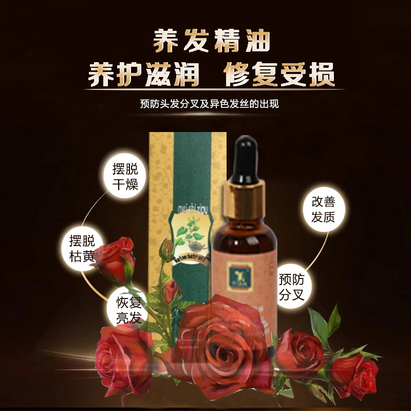 养发精油