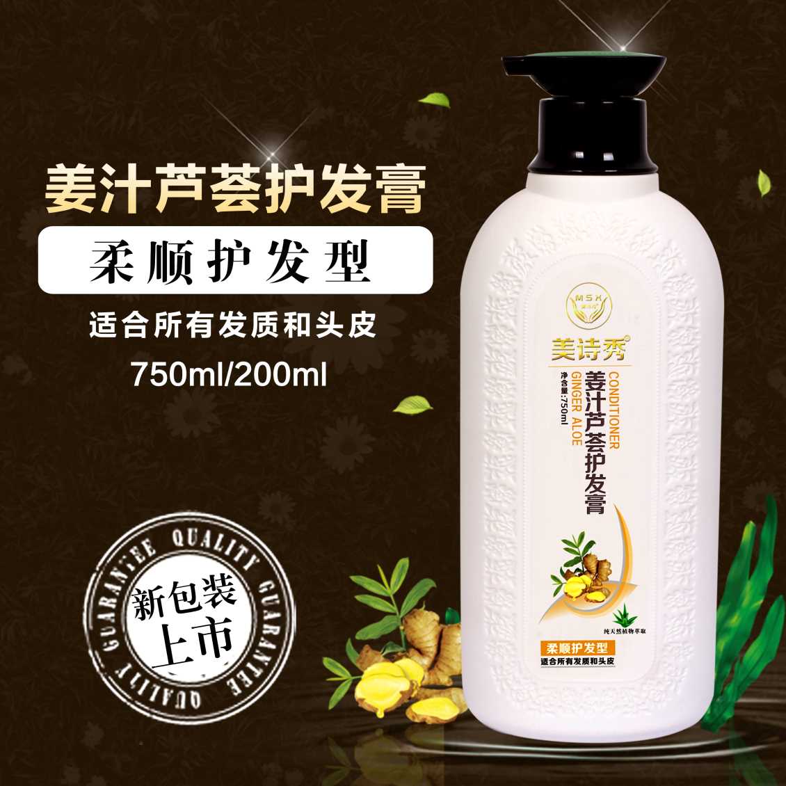 姜汁芦荟护发膏