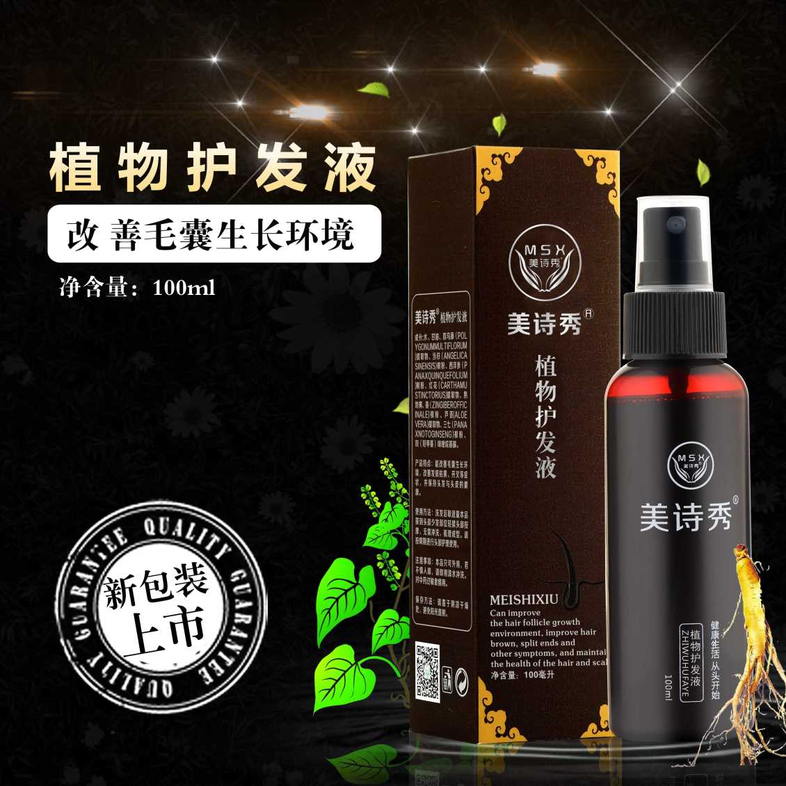 植物护发液