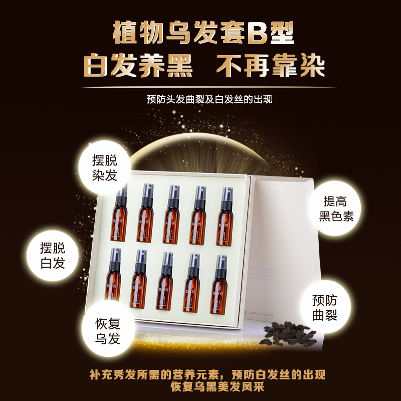 植物乌发套