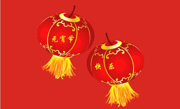 美诗秀|祝大家元宵节快乐！